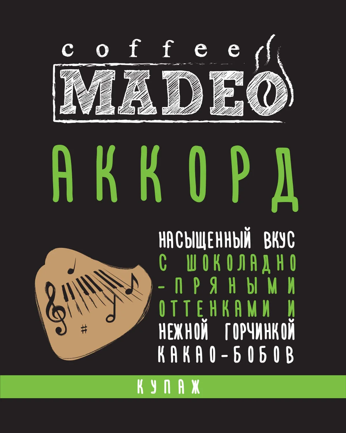 АККОРД 0,2 молотый