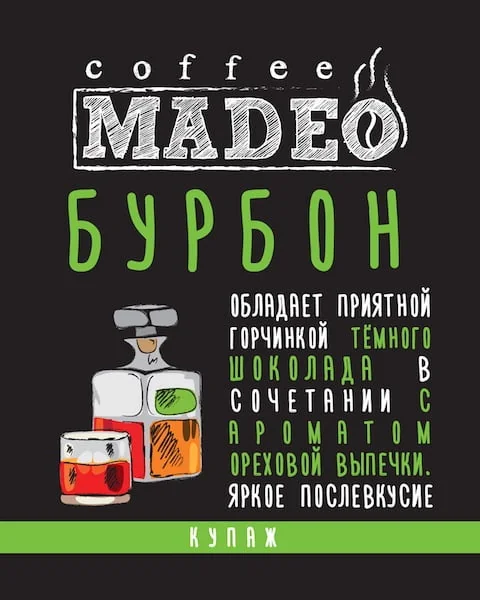 БУРБОН 0,2 молотый