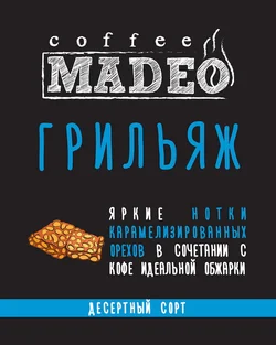 Грильяж