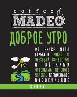 Доброе утро