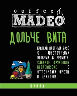 Дольче Вита