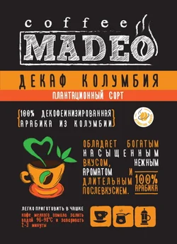 Колумбия Decaf (без кофеина)