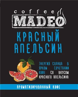 КРАСНЫЙ АПЕЛЬСИН