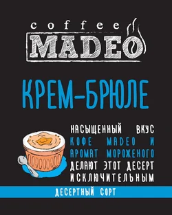 Крем-брюле