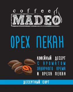 Орех пекан