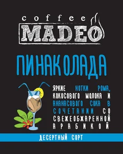 Пинаколада