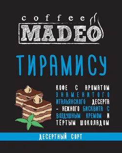 Тирамису