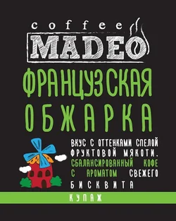 Французская обжарка