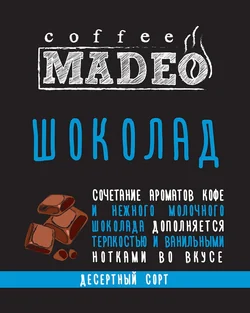 Шоколад