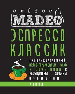 Эспрессо CLASSIC