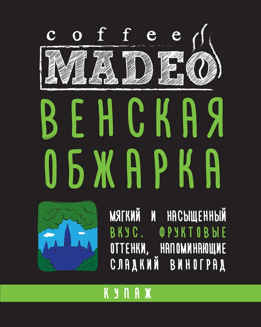 ВЕНСКАЯ ОБЖАРКА 0,2 молотый