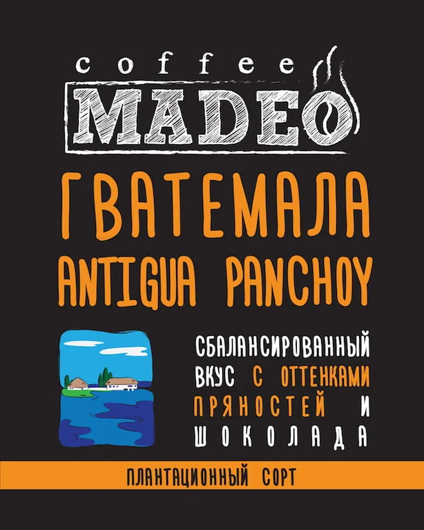 ГВАТЕМАЛА ANTIGUA PANCHOY 0,2 молотый