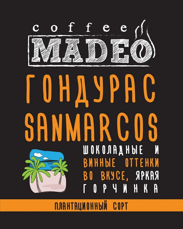 ГОНДУРАС SANMARCOS 0,2 молотый