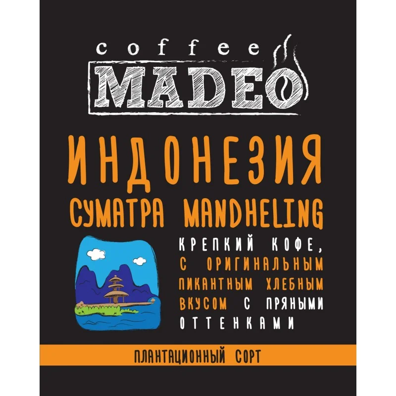 Индонезия Суматра Mandheling