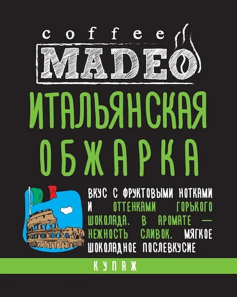 ИТАЛЬЯНСКАЯ ОБЖАРКА 0,2 молотый