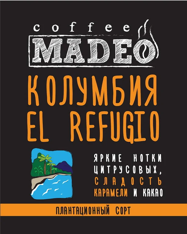 КОЛУМБИЯ EL REFUGIO 0,2 молотый