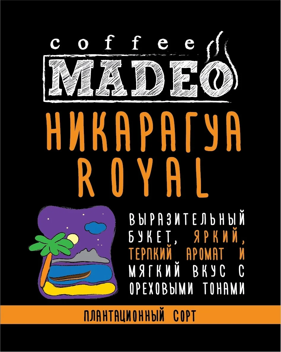 НИКАРАГУА ROYAL 0,2 молотый