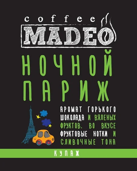 НОЧНОЙ ПАРИЖ 0,2 молотый
