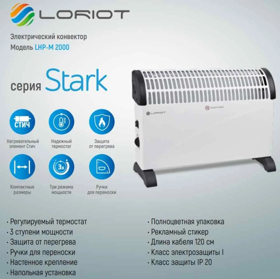 Серия Stark LHP-M 2000