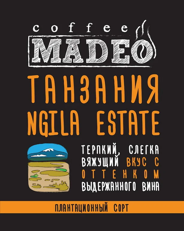 ТАНЗАНИЯ NGILA ESTATE 0,2 молотый