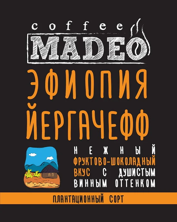 ЭФИОПИЯ ЙЕРГАЧЕФФ 0,2 молотый